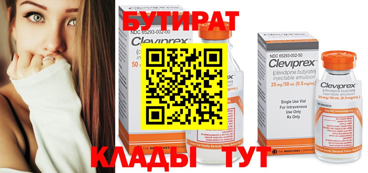 БУТИРАТ оксибутират Подольск