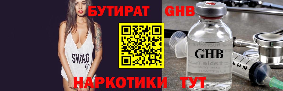 БУТИРАТ  Бутират вода  Вход с VPN  Подольск 