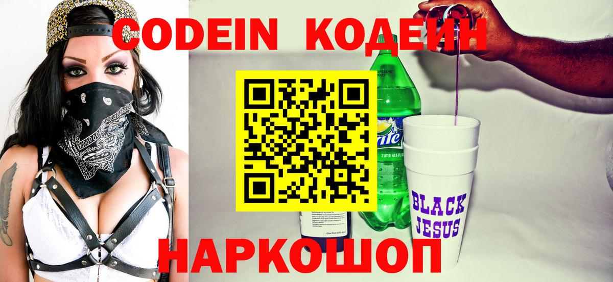 Подольск  Codein напиток Lean (лин)  Вход с VPN 