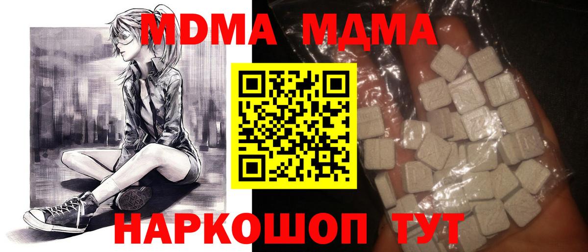 МДМА кристаллы  MDMA Molly  Подольск  Вход с VPN 