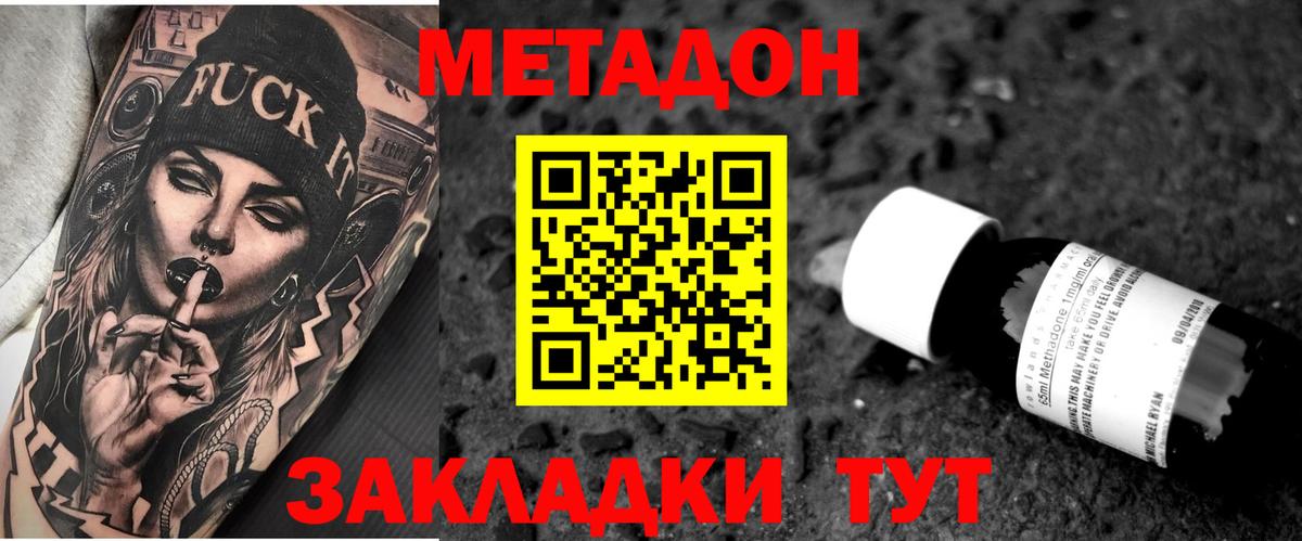 Подольск  МЕТАДОН белоснежный  МЕТАДОН methadone  Вход с VPN 