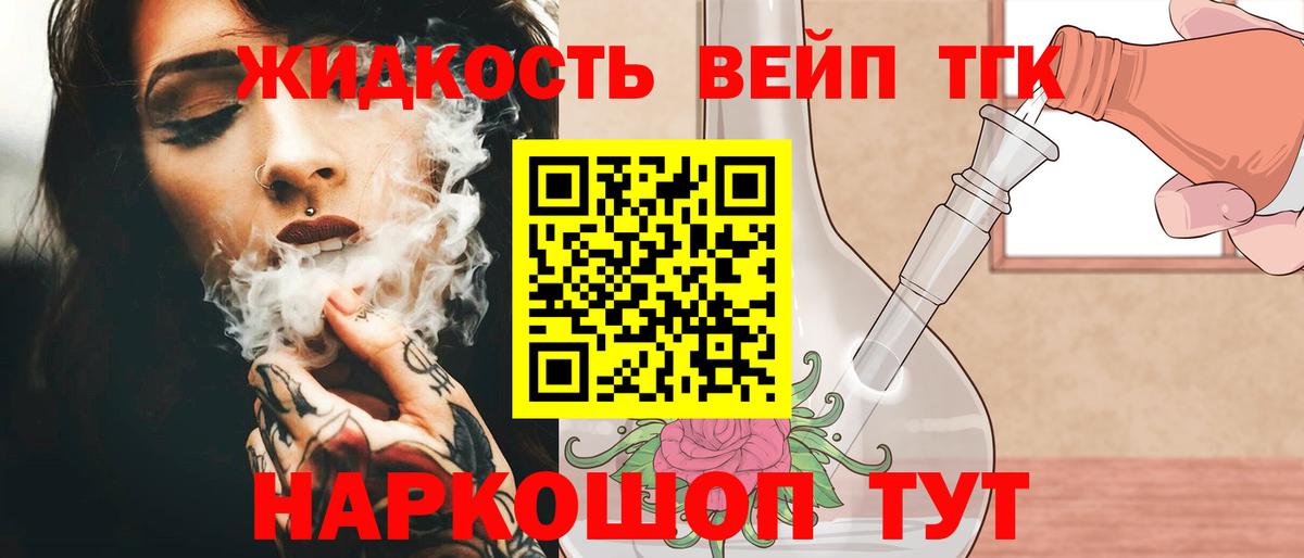 Дистиллят ТГК вейп Подольск